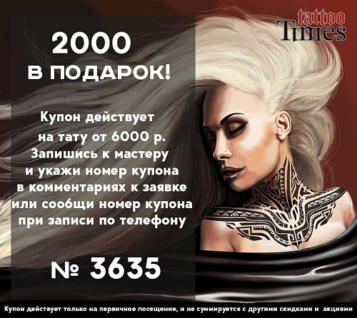 Купон на 2000 рублей